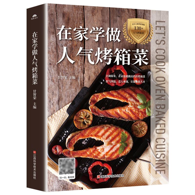 Home Cooking Recipe - เรียนรู้การทำอาหารในเตาอบยอดนิยมที่บ้าน เริ่มต้นกับเตาอบในบ้าน อาหารอร่อยที่ทำเองที่บ้าน สูตรอาหาร หนังสือ