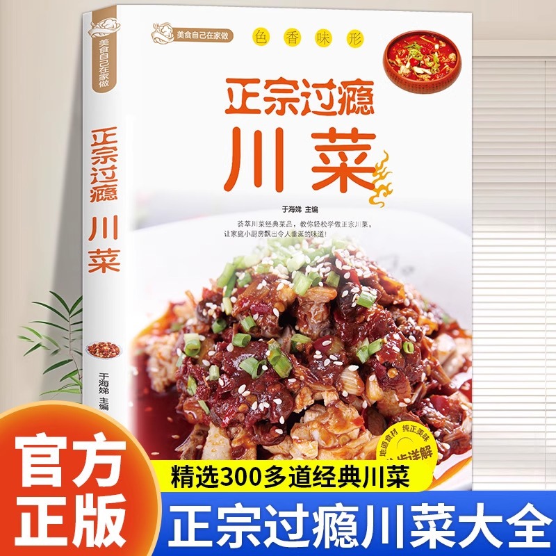 อาหารเสฉวนที่แท้จริงและที่น่าพ - Home Cooking Recipe บทวิจารณ์และราคา